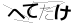 CAPTCHA