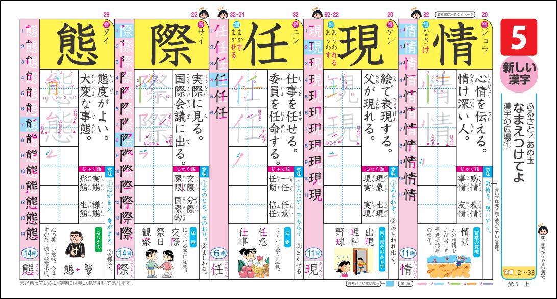 二文字熟語 綜合的な教育支援のひろば ページ 5